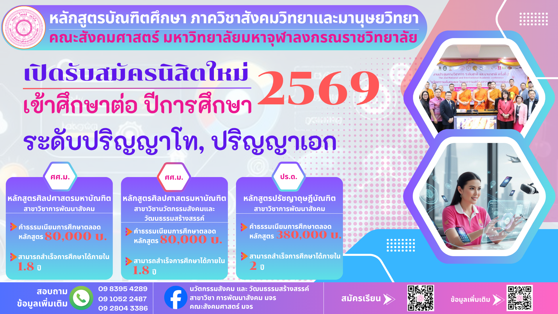 เปิดรับสมัครนิสิตใหม่ 2569